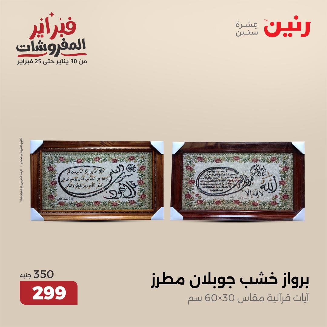 raneen offers from 4feb to 5feb 2025 عروض رنين من 4 فبراير حتى 5 فبراير 2025 صفحة رقم 62